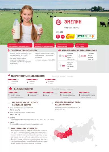 Эмелин гибрид кукурузы Лимагрейн