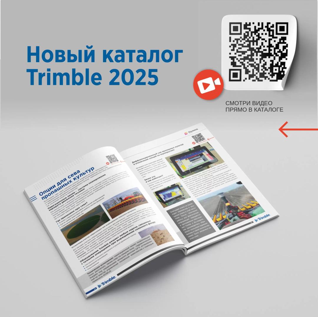 Друзья, готов наш новый каталог Trimble – знакомьтесь с нашими проектами