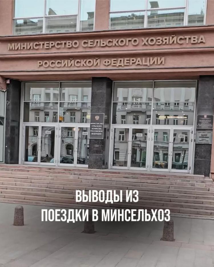 ВЫВОДЫ ИЗ ПОЕЗДКИ В МИНСЕЛЬХОЗ: АГРООБРАЗОВАНИЕ И ФГИСЫ