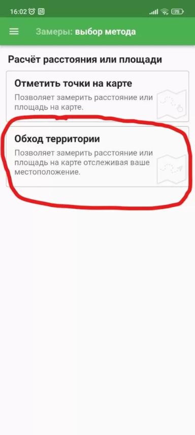 🚩 Замер территорий по местоположению или на карте - в приложении Полевод!
