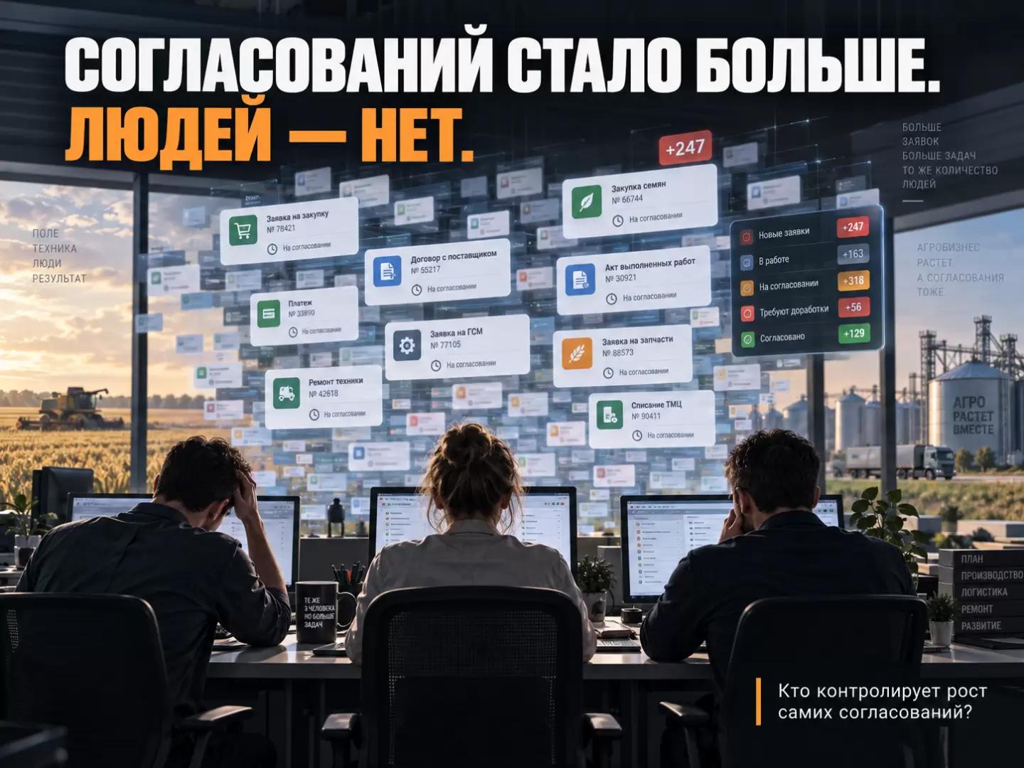 А кто у вас согласовывает появление нового согласования?