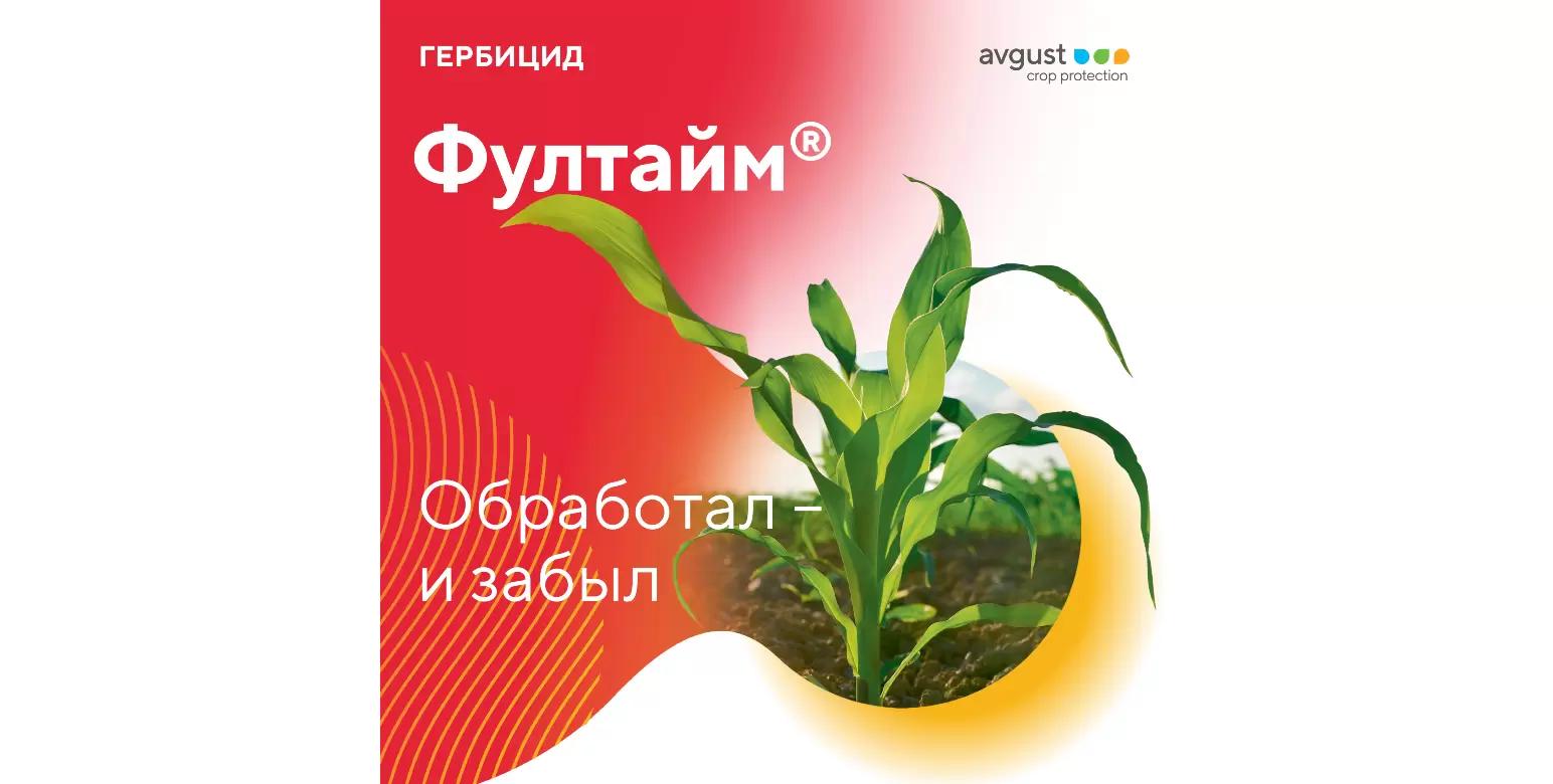 Фултайм® – мощный гербицид для защиты кукурузы
