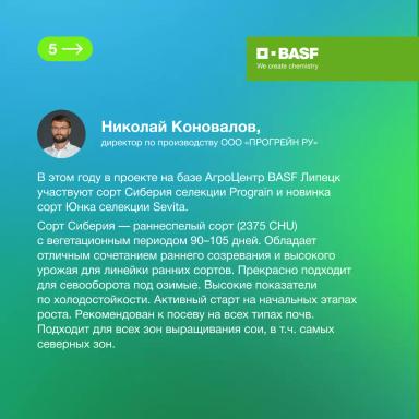 Проект «PROкачай сою!» возвращается!