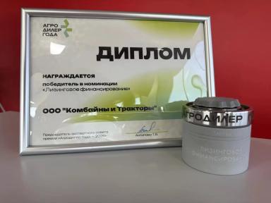 🏆 Агродилер года - независимая отраслевая премия!