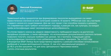 Итоги проекта PROкачай сою-2023