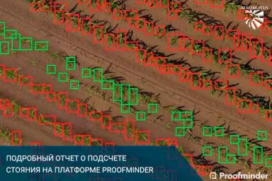 Высокоточный подсчет густоты стояния и высоты растений с помощью беспилотника