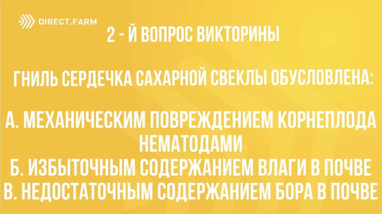 2 -й вопрос "Викторины для знатоков"!🎯