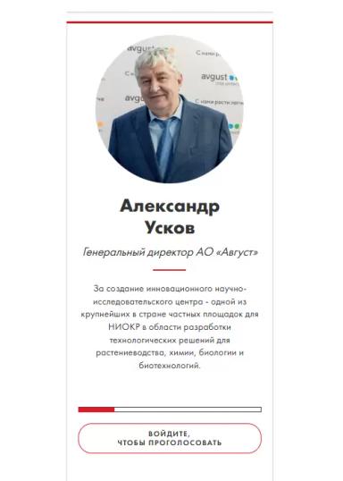 Александр Усков номинирован на звание «Человек года»