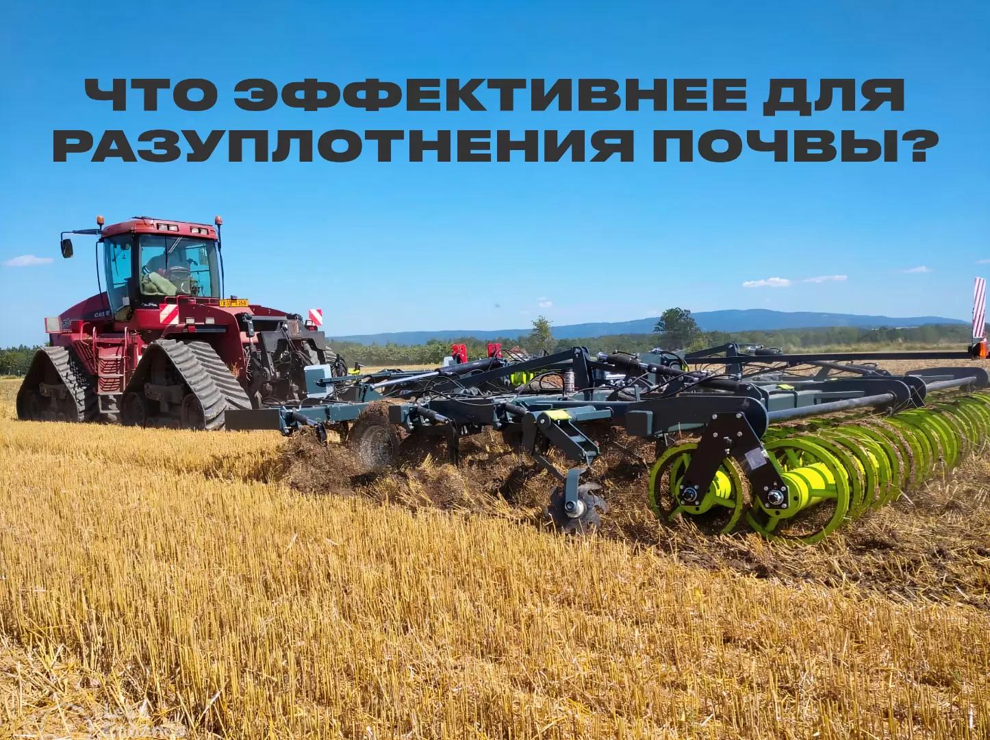 Что эффективнее для разуплотнения почвы? ПЧУ против обычного глубокорыхлителя