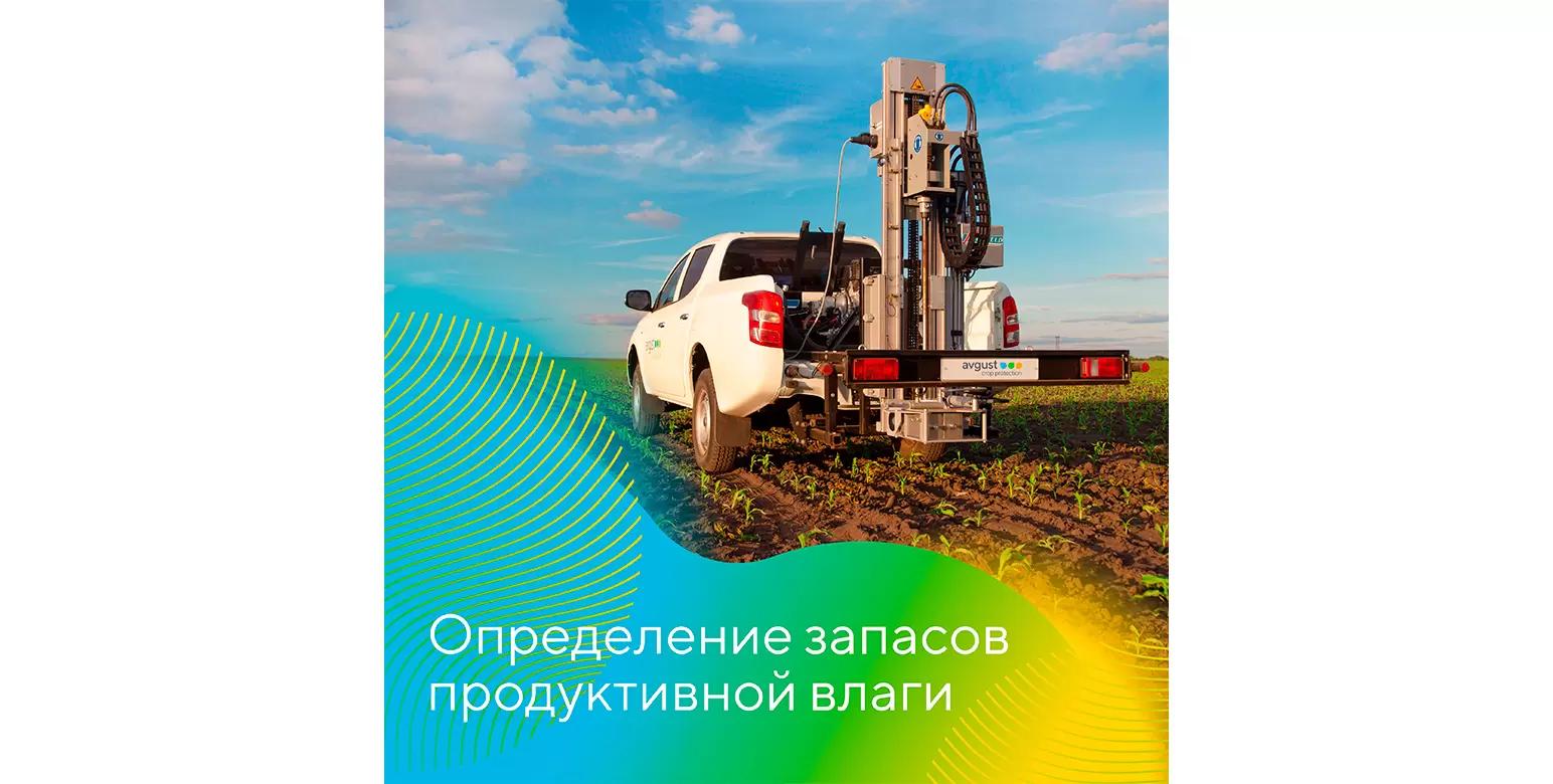 Оценка запасов продуктивной влаги в почве