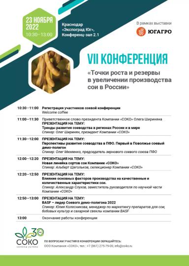 ПРИВОЛЖСКИЙ ОКРУГ - АКЦЕНТ НА СОЮ?