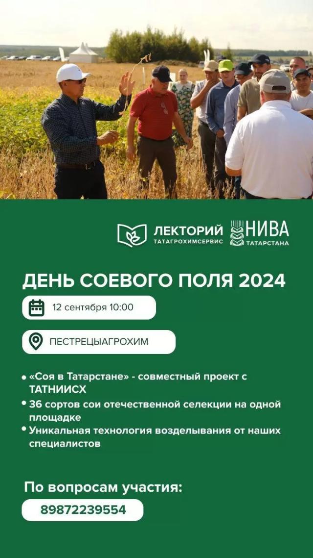 Приглашаем Вас на День соевого поля  📌 демо-посевы 36 сортов сои, выведенных
