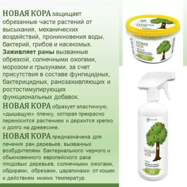 НОВАЯ КОРА - ГОТОВОЕ К ПРИМЕНЕНИЮ ЗАЩИТНОЕ ПОКРЫТИЕ ЛЮБЫХ РАН ДЕРЕВЬЕВ