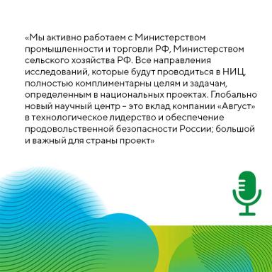 Интервью директора по НИОКР «Августа» Руслана Зотова