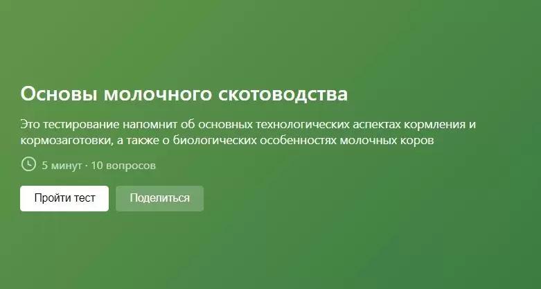 тест по животноводству