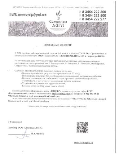 Семенная Лига реализует оригинальные семена зерновых и зернобобовых культур