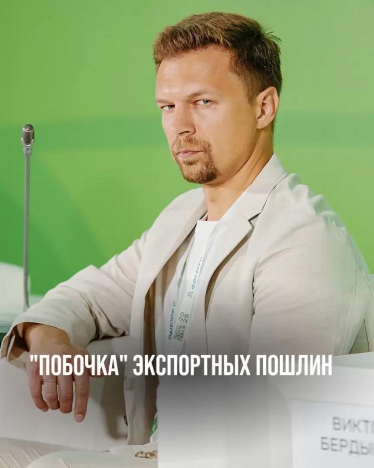 "ПОБОЧКА" ЭКСПОРТНЫХ ПОШЛИН
