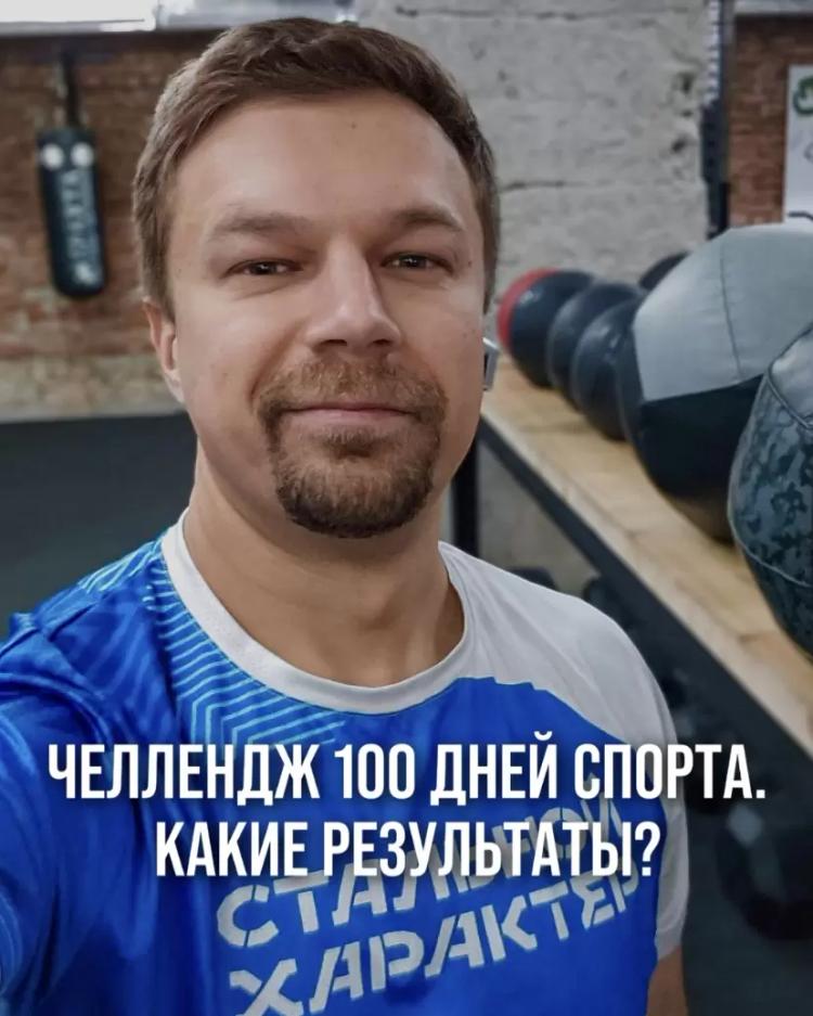 ЧЕЛЛЕНДЖ 100 ДНЕЙ СПОРТА. КАКИЕ РЕЗУЛЬТАТЫ?