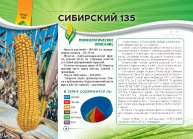 Сибирский 135