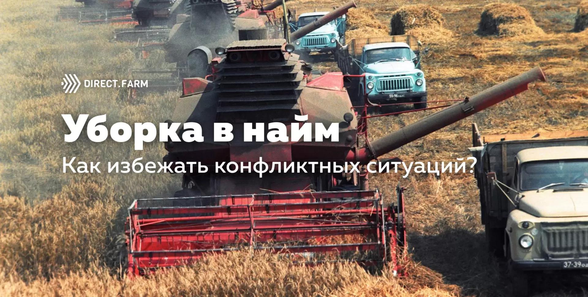 Как достичь высокого качества работы при найме зерноуборочных комбайнов?