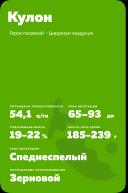 Кулон  сорт гороха посевного