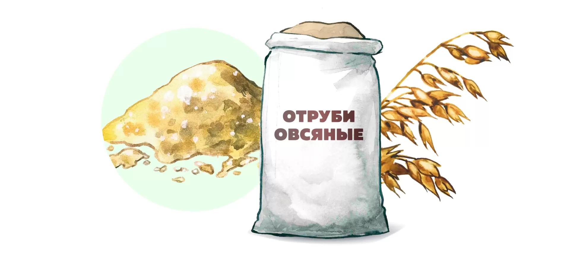 Отруби овсяные