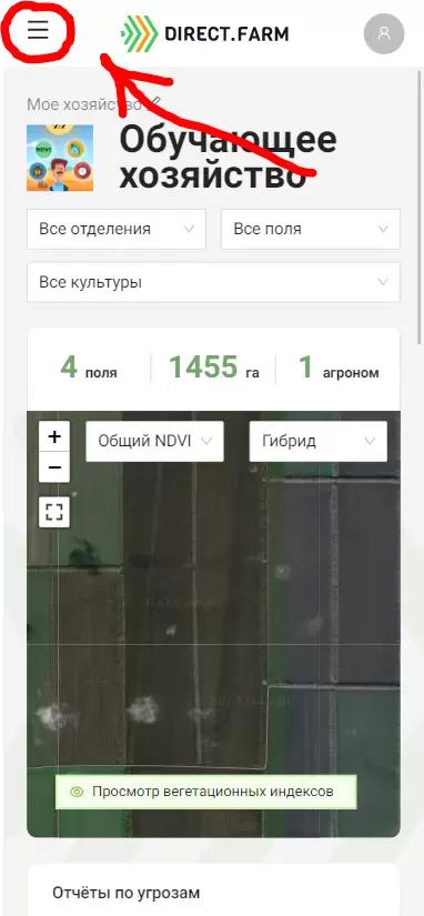 Расчет потерь при уборке в приложении Полевод!