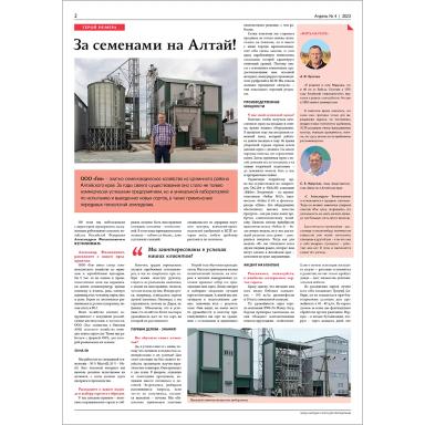 Анонс апрельского номера газеты «Поле Августа»