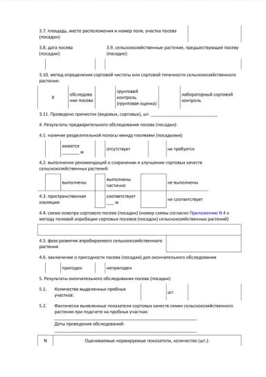 Заполнение журнала полевого обследования при апробации