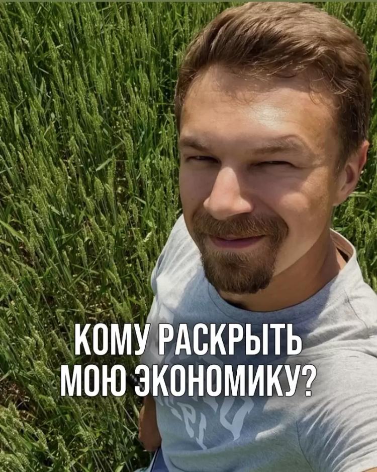 КОМУ РАСКРЫТЬ МОЮ ЭКОНОМИКУ?