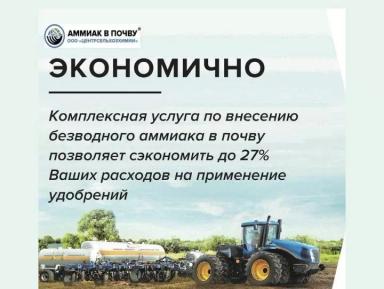 Аммиак комплексное внесение в почву