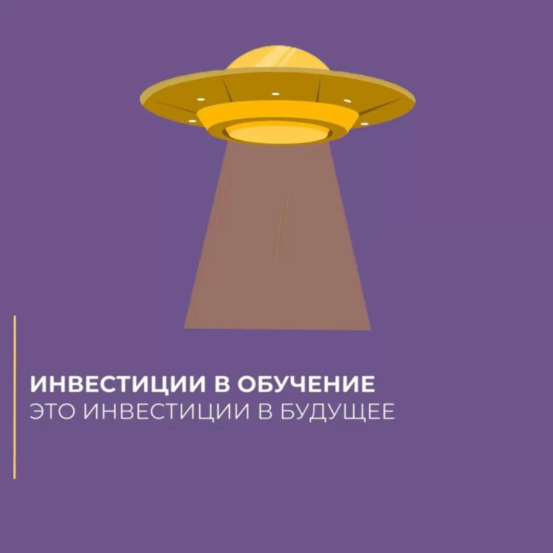 📚Инвестиции в обучение - это инвестиции в будущее.