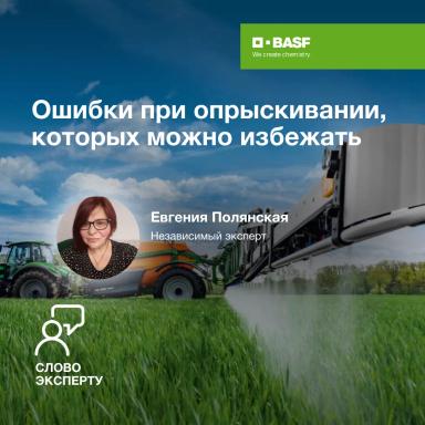 Ошибки при опрыскивании, которых можно избежать