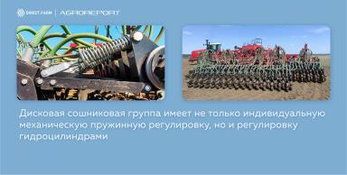 Посевной комплекс FeatAgro D - 8500