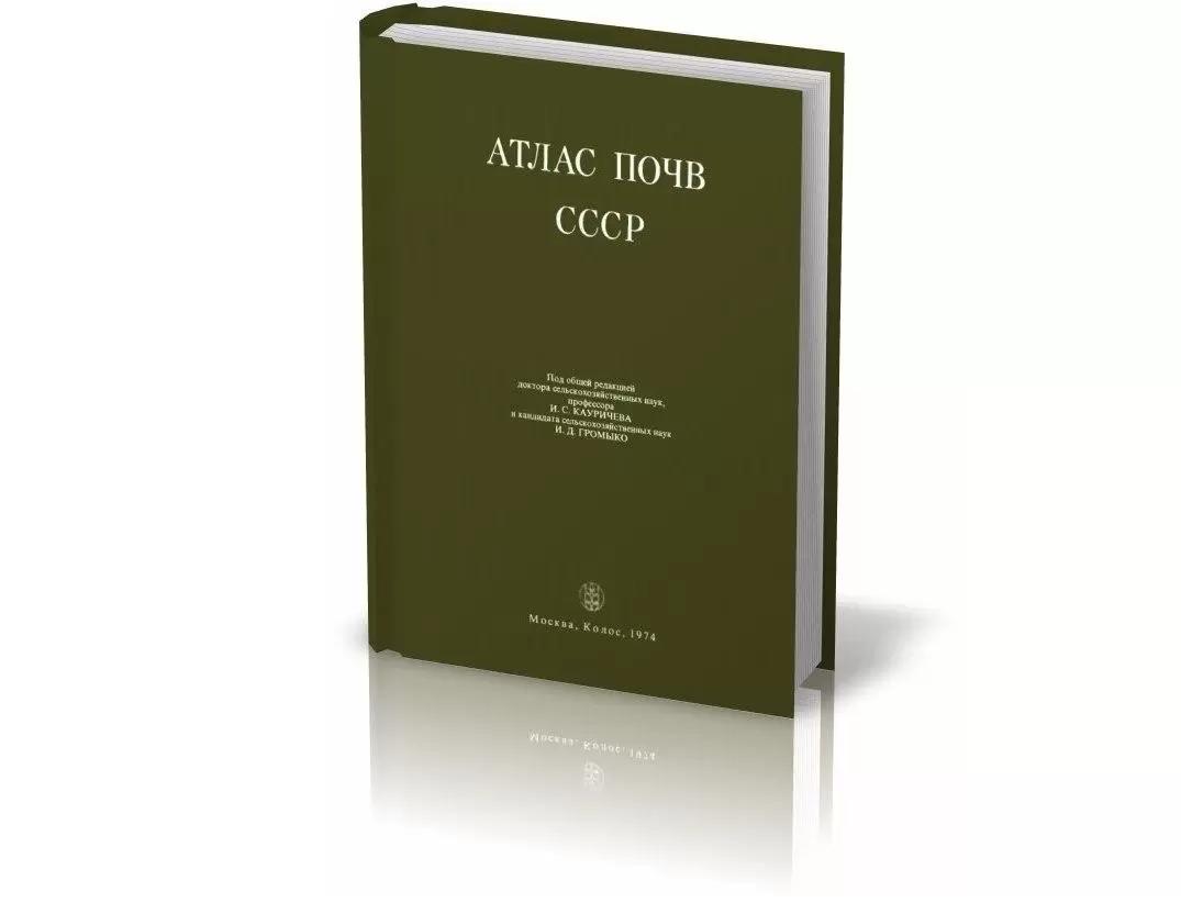 Атлас почв