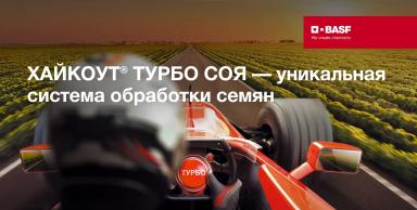 ХАЙКОУТ® ТУРБО СОЯ — турборежим питания и защиты сои
