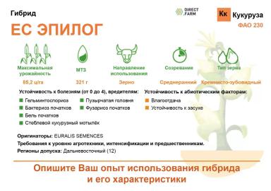 ЕС Эпилог (ES EPILOG)