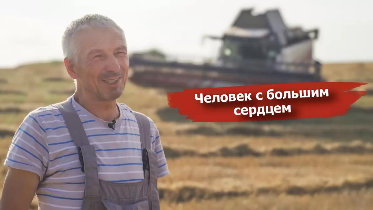 Человек с большим сердцем