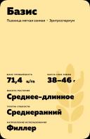 Базис сорт мягкой озимой пшеницы