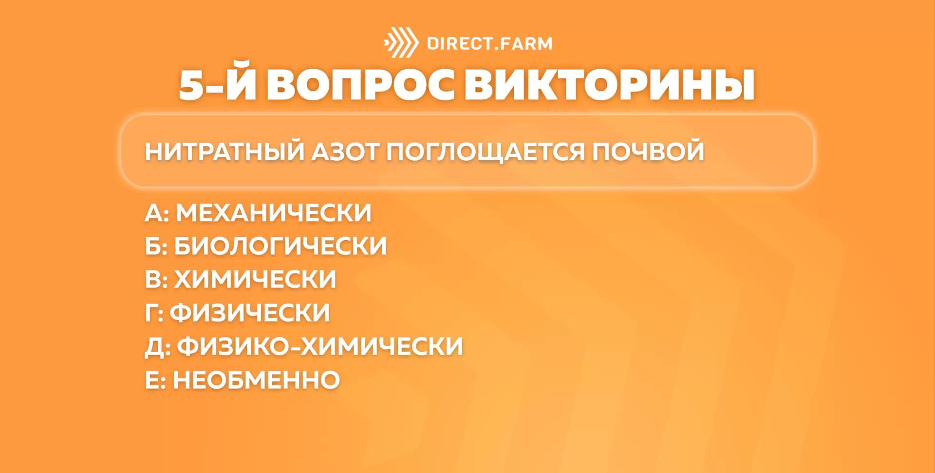 5 - й вопрос "Викторины для знатоков"!👩🏾‍🌾