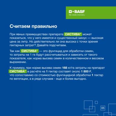 СИСТИВА®: экономично, надежно и просто для эффективного роста!