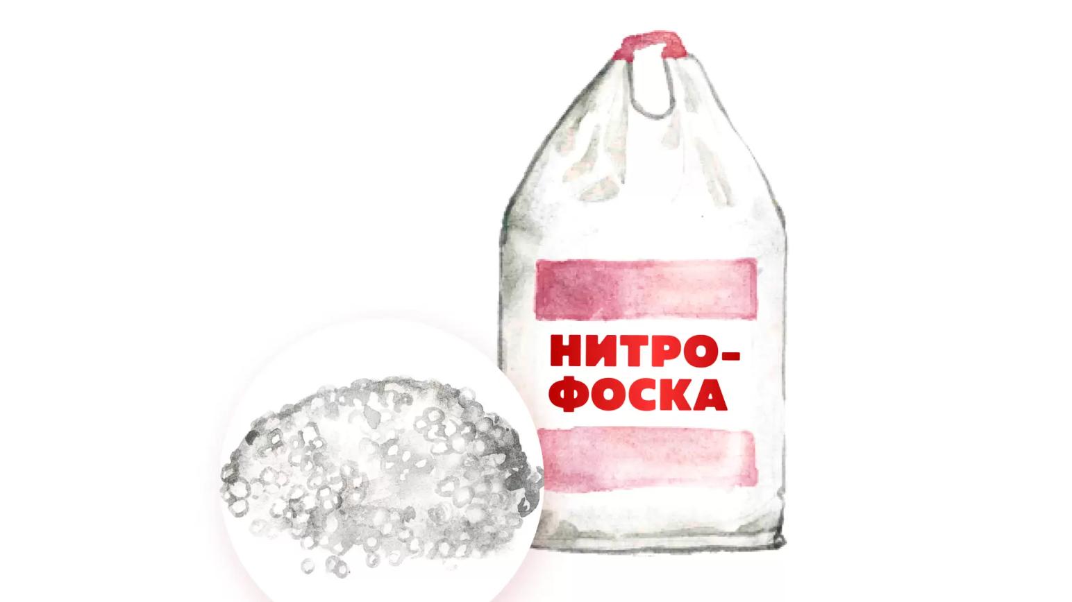 Нитрофоска