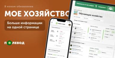 Вся актуальная информация о происходящем в хозяйстве на одной странице!📈📊