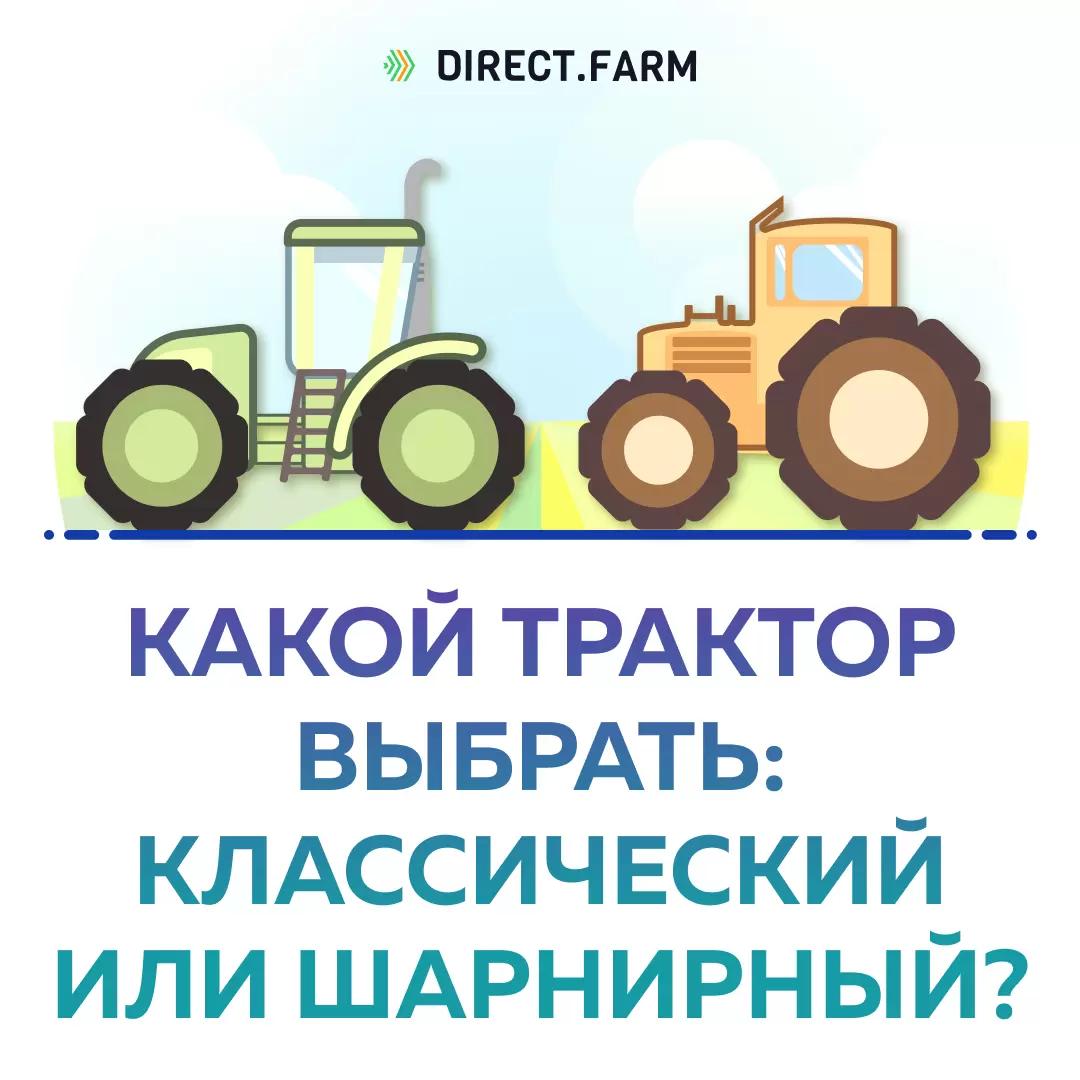 Какой трактор выбрать: классической компановки или шарнирно-сочленный?