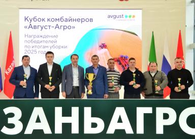 «Август» на выставке «Казань Агро»!