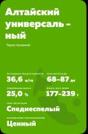 Алтайский универсальный сорт гороха посевного