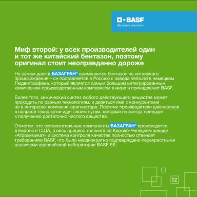 БАЗАГРАН® и другие бентазон-содержащие гербициды на сое: правда и мифы