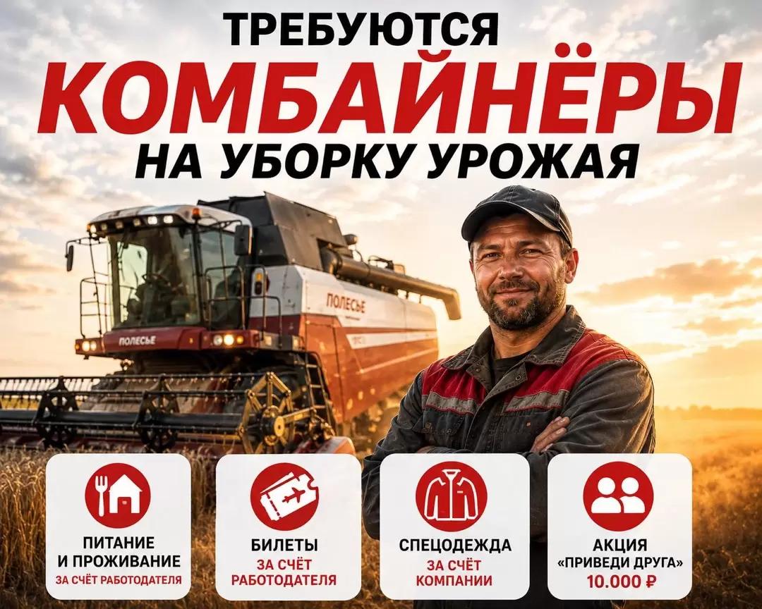Комбайнер/Механизатор
