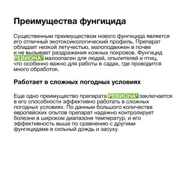РЕВИОНА® – эффективная и безопасная защита сада