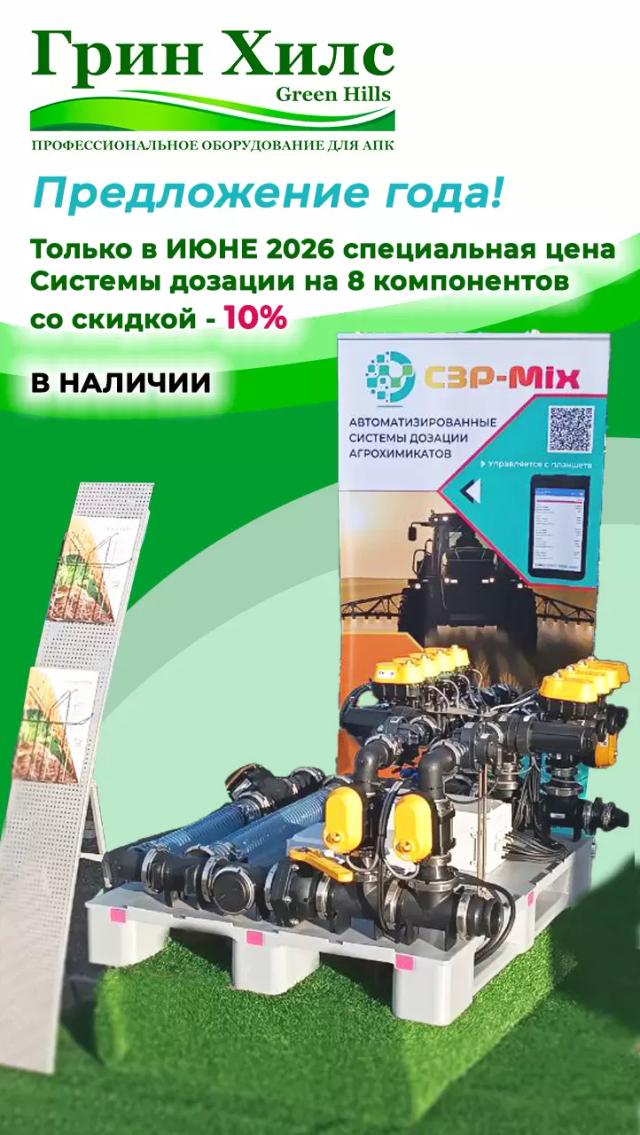 АКЦИЯ от "Грин Хилс"!  Кто не успел стать обладателем отличного пощника, или